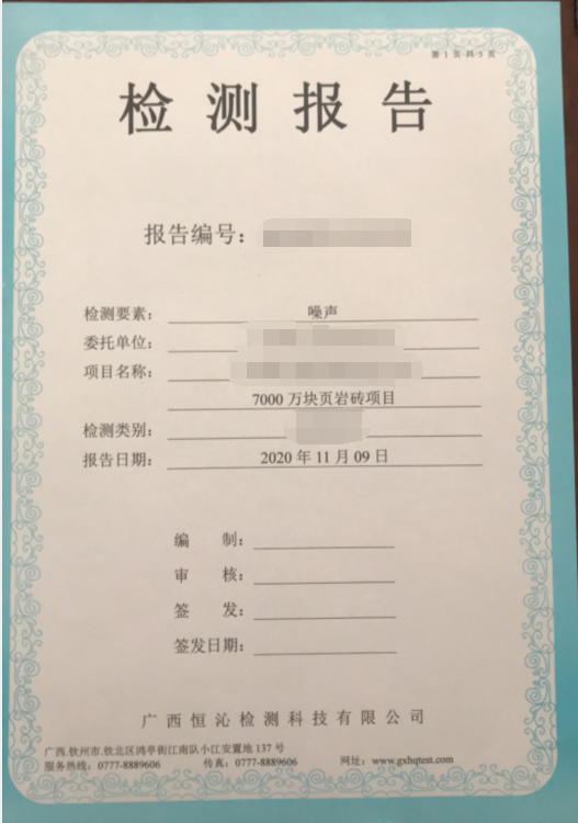 環保檢測報告主要包含內容